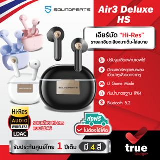 🇹🇭รับประกันศูนย์ไทย 1 ปี SoundPEATS Air3 Deluxe HS LDAC หูฟังบลูทูธ Hi Res หูฟังไร้สาย Hi-Res True Wireless Earphone