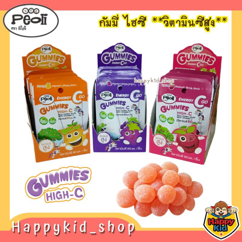 **กัมมี่น้ำผลไม้แท้ วิตซีสูง** Peoli Gummies High-C วิตามินซี กัมมี่ สำหรับเด็ก 12ซอง