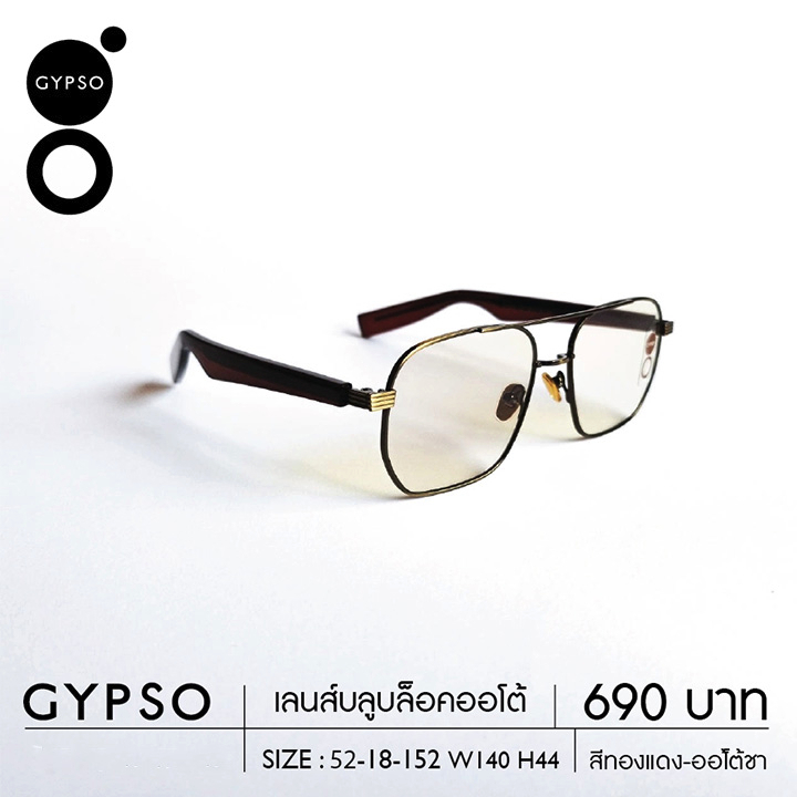 GYPSO แว่นกรองแสง แฟชั่นกันแดด กรอบโลหะ บลูออโต้ วล25 a