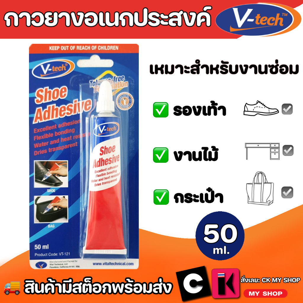 V tech กาวยางอเนกประสงค์ สีใส 50 ml. VT-121 ซ่อมรองเท้า ไม้ หนัง