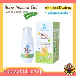 วิทยาศรม Baby Natural Gel เจลสมุนไพร เปปเปอร์มิ้นท์ สูตรธรรมชาติ