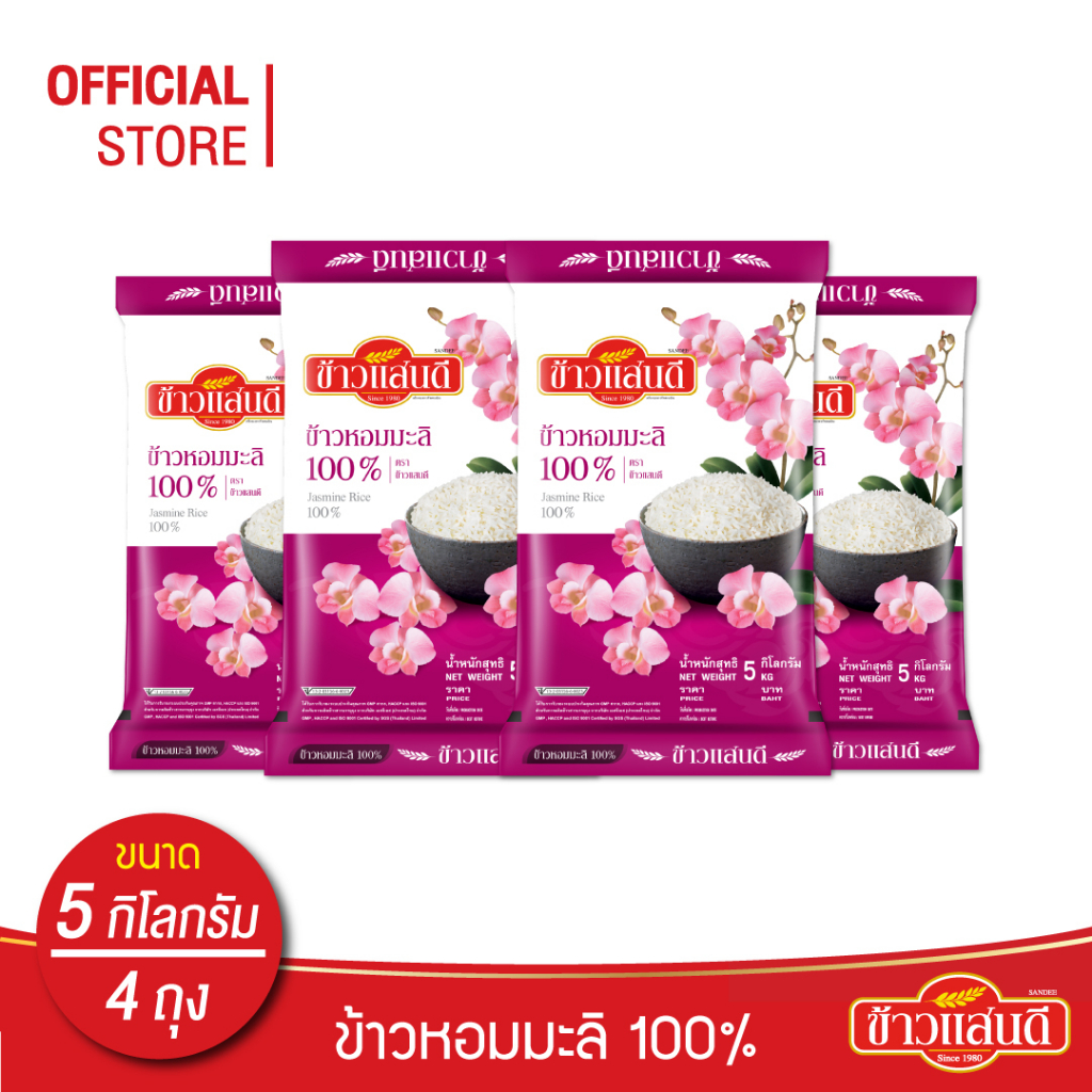 ข้าวแสนดี ข้าวหอมมะลิ 100% (ถุงชมพู) 5 กก.จำนวน 4 ถุง