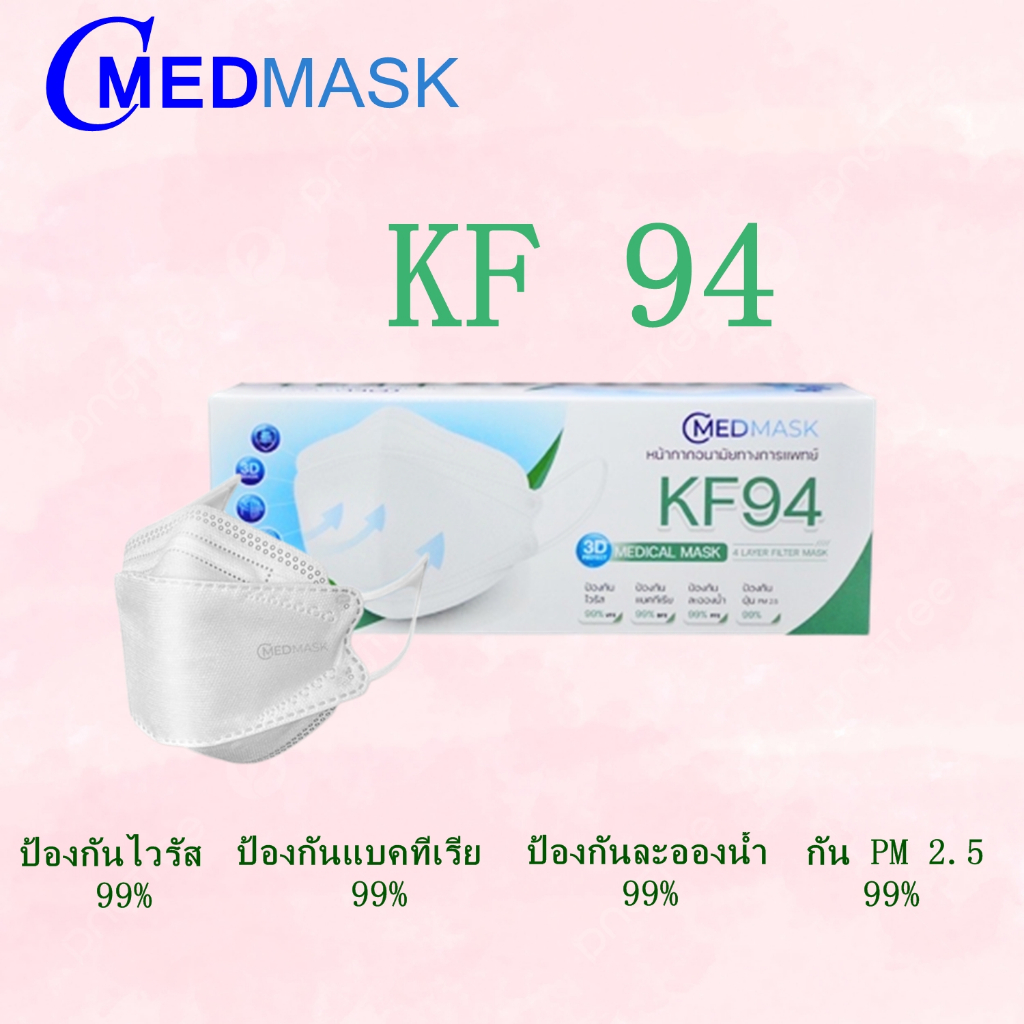 Med Mask KF 94 หน้ากากทางการแพทย์ 1 กล่อง 25 ชิ้น กัน PM 2.5