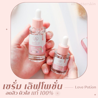 Serum Love เซรั่มเลิฟ | ลดสิว ผิวขาวใส ลดการอักเสบ กระชับรูขุมขน | Teatree oil vitamin c glow serum | แท้100% มีปลายทาง