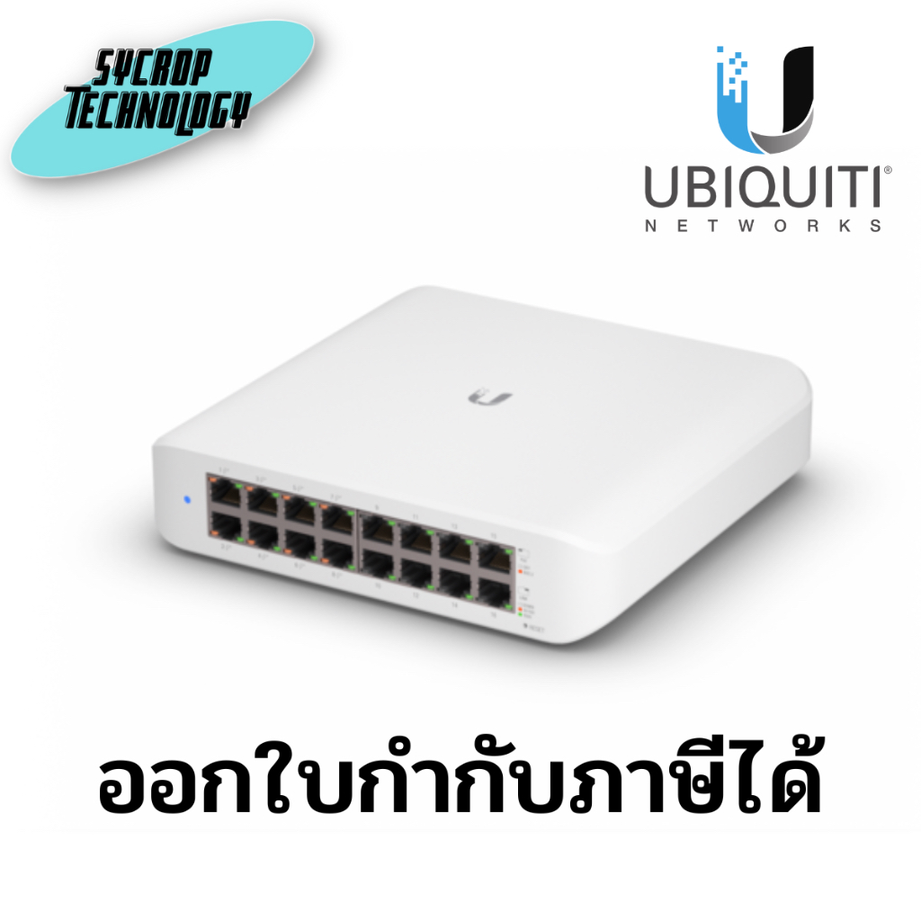 Ubiquiti USW-Lite-16-PoE L2-Managed Gigabit POE Switch 16 Port 45W ประกันศุนย์ เช็คสินค้าก่อนสั่งซื้