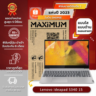 ฟิล์มกันรอย คอม โน๊ตบุ๊ค รุ่น Lenovo ideapad S340 15 (ขนาดฟิล์ม 15.6 นิ้ว : 34.5x19.6 ซม.)