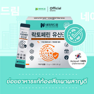 NATURE DREAM LACTOFERRIN &amp; LACTOBACILLUS แลคโตเฟอร์ริน เสริมระบบภูมิคุ้มกัน ส่งเสริมแบคทีเรียในลำไส้ชนิดดี