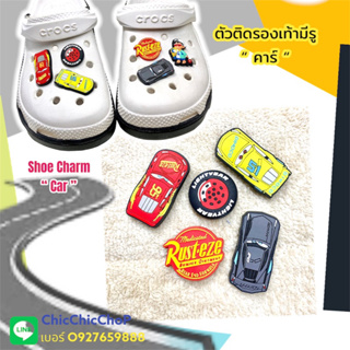 JBCT 👠🌈” ตัวติดรองเท้ามีรู รถ “ คาร์ ”. 🌈🔆 shoe Charm “ Car “ น่ารัก งานดี คมชัด แป้นใหญ่ คุ้มสุดๆ คอนเฟิร์ม