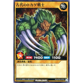 [Konami] [Yu-Gi-Oh! Rush Duel] Ancient Lizard Warrior RD/KP08-JP003