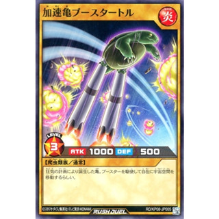 [Konami] [Yu-Gi-Oh! Rush Duel] Boosturtle the Accelerated Turtle RD/KP08-JP005