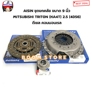 AISIN ชุดยกคลัช ขนาด 9 นิ้ว TRITON (KA4T) 2.5 ดีเซล คอมมอนเรล(4D56) รหัส.DM601U/CM800U/RCT3200SA KOYO