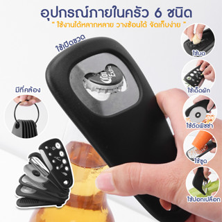 Systano อุปกรณ์ภายในครัว ที่ปอกเปลือก ที่เปิดขวด ที่ขูดฝอยผัก ที่ตัดพิซซ่า ที่เด็ดผัด No.Y1411