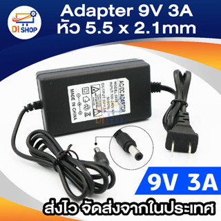 DC อะแดปเตอร์ Adapter 9V 3A หม้อแปลง อแดปเตอร์แปลงไฟ 5.5*2.1mm (Black)