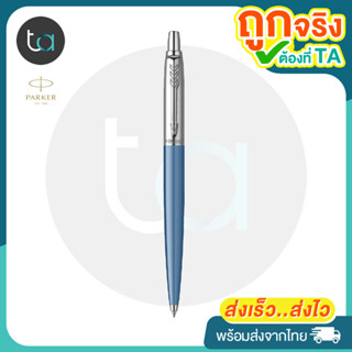 สีใหม่!! ปากกาลูกลื่น Parker Jotter Original Ballpoint Pen หมึกน้ำเงิน -  ปากกา Ballpoint Pen Blue Ink ของแท้100%