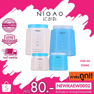 นิกาโอะ2สูตร NIGAO Nurzing Treatment / Detoxify Boosted Mask 550-1100ml.