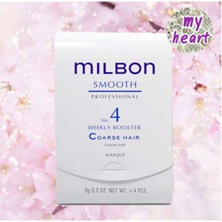 Milbon Smooth No.4 Weekly Booster Coarse Hair 4x9g ทรีทเม้นท์ ซ่อมแซมผมแห้งเสีย ให้กลับมาเรียบลื่น เหมาะสำหรับผมเส้นใหญ่