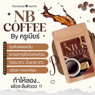 ☕️NBคอฟฟี่คอกาแฟของคนอยากผอมรุ่นtesของครูเบียร์ไม่มีน้ำตาล