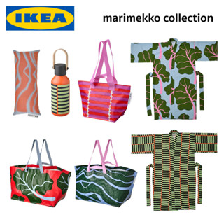 IKEA marimekko BASTUA ถุงอิเกีย หมอนอิง กระบอกน้ำ กระบอกใส่น้ำ