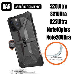 เคสกันกระแทกUAG SamsungS22Ultra  S21Ultra  S20Ultra  Note10plus  Note20Ultra   เคสกันรอยพร้อมส่ง เคสสวยๆใ