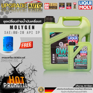 น้ำมันเครื่องเบนซินสังเคราะห์ Liqui Moly MOLYGEN 0W-20 ขนาด4+1L./4L ฟรี!กรองเครื่อง Hondaแท้ศูนย์ &amp; สติ๊กเกอร์LiquiMoly