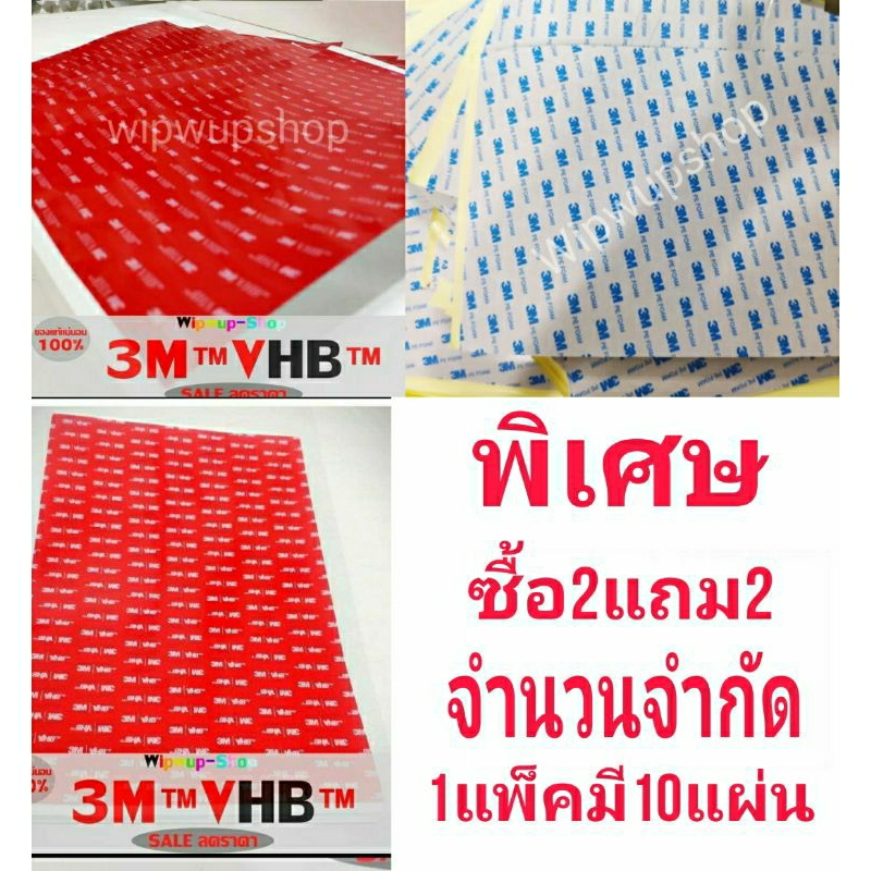 เทปVHBแดง 5952 แผ่นใหญ่ 10แผ่น ราคาไม่แพง เทปสองหน้า เทปVhb กาวสองหน้า3M เทปแดงราคาถูก