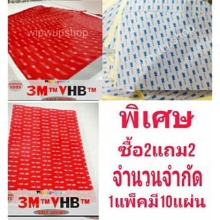 เทปVHBแดง 5952 แผ่นใหญ่ 10แผ่น ราคาไม่แพง เทปสองหน้า เทปVhb กาวสองหน้า3M เทปแดงราคาถูก