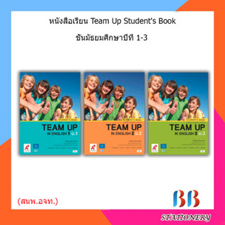 หนังสือเรียน Team Up Students Book ม.1 - ม.3 (อจท.)