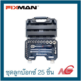 FIXMAN ชุดลูกบ๊อกซ์ ขนาด 1/2" รุ่น B4025M จำนวน 25 ชิ้น