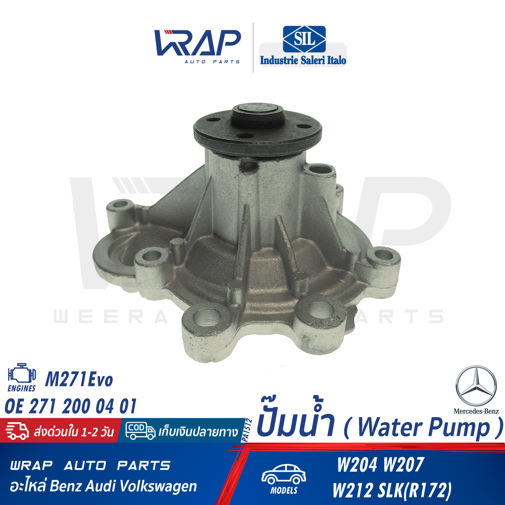 ⭐BENZ⭐ ปั๊มน้ำ เครื่อง OM651 รุ่น W204 W207 W212 "218 SLK(R172) |OE 651 200 13 01 |SALERI SIL PA1525