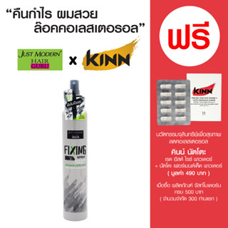 สเปรย์จัดแต่งทรงผม - จัสท์โมเดอร์น ฟิกซิ่ง สเปรย์ - Just Modern Fixing Spray