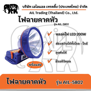 ✨ไฟฉายคาดหัว 5802 💥จำหน่ายปลีกและส่งราคาถูก💥