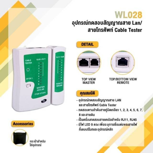 อุปกรณ์ทดสอบสัญญาณสาย Lan/ สายโทรศัพท์ Cable Tester รุ่นWL028