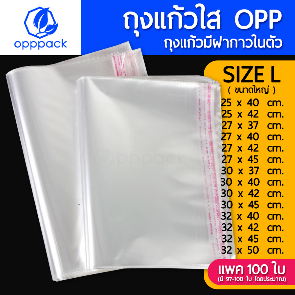 Opp Pack, ร้านค้าออนไลน์ | Shopee Thailand