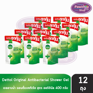 Dettol Original เดทตอล เจลอาบน้ำ ออริจินัล 400 มล. [12 ถุง สีเขียว] ครีมอาบน้ำ สบู่เหลวอาบน้ำ แอนตี้แบคทีเรีย