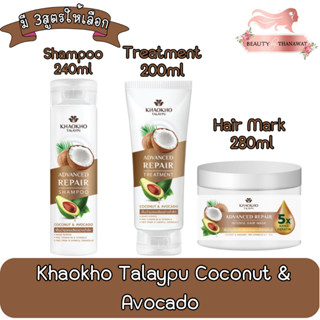 Khaokho Talaypu Coconut &amp; Avocado เขาค้อ ทะเลภู มะพร้าว &amp; อโวคาโด้