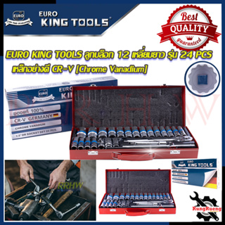 EURO KING TOOLS ชุดบล็อก แบบยาว ลูกบล็อกยาว 4 หุน 24 ชิ้น 12เหลี่ยม รุ่น 24L12X 💥 การันตีสินค้า 💯🔥🏆