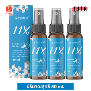 [3 ขวด] สเปรย์ Verena 11X Revitalizing Hair Spray เวอรีน่า 11เอ็กซ์ แฮร์ สเปรย์ [50 ml.] สำหรับเส้นผม