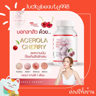 {ส่งฟรีทั้งร้าน🌼}  kathy collagen + acerola cherry🍒1แถม1🍒คอลลาเจน30เม็ด+อะเซโรล่า15เม็ด