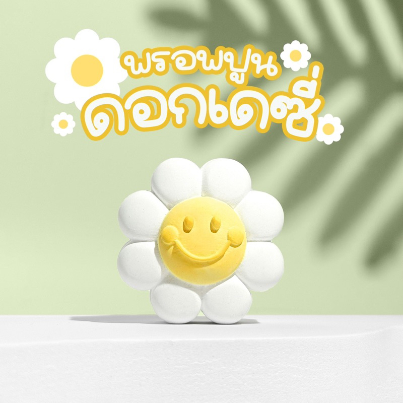 พร๊อพปูน ดอกเดซี่ สุดน่ารัก ตกแต่งห้อง