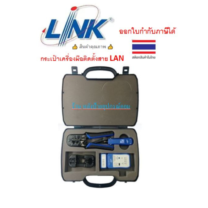 LINK ครบชุด US-8030 LAN PROFESSIONAL SET OF TOOL & TESTER กระเป๋าเครื่องมือติดตั้งสาย LAN US8030