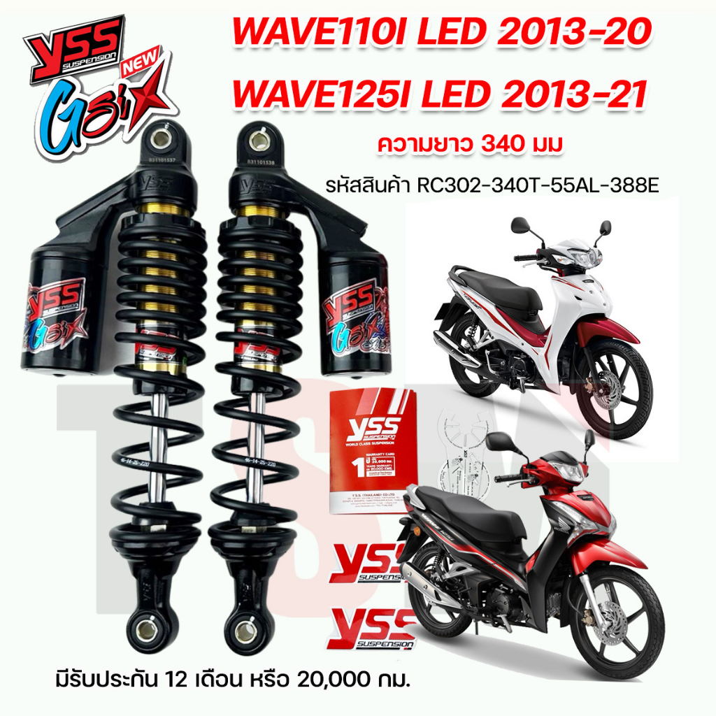 โช๊คแก๊ส G-six YSS CZ-i 2007/Wave110-i 2009-2020/Wave110-i LED ปี2013-20 / Wave125-i ปี 2013-2021 รับประกัน12เดือน