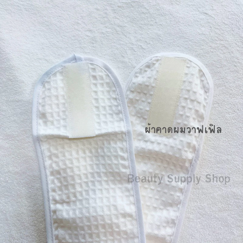 ผ้าคาดผมผ้าวาฟเฟิล สำหรับแต่งหน้า สปา คลินิค thumbnail 6