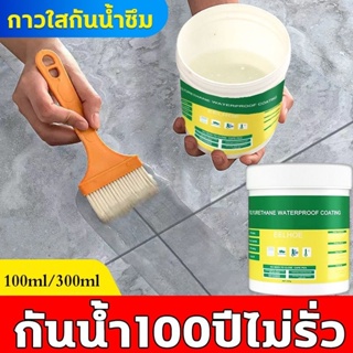 EELHOE กาวใสกันน้ำซึม สีกันรั่วซึม ใสแห้งไว กาวกันซึมแบบใส กาวกันรั่วซึม กาวกันน้ำแบบใส