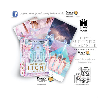 ไพ่ออราเคิล Work Your Light Oracle (ของแท้ 100%) ไพ่ยิปซี, ไพ่ทาโรต์ สินค้าพร้อมส่ง ไพ่แท้, ร้าน Dragon TAROT