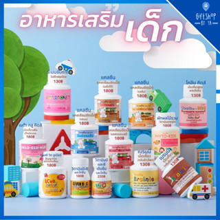 ส่งฟรี อาหารเสริมเด็ก วิตามินเด็ก กิฟฟารีน ส่งเสริมพัฒนาการเด็ก เพิ่มความสูง บำรุงสมอง บำรุงสายตา ผักและผลไม้รวม