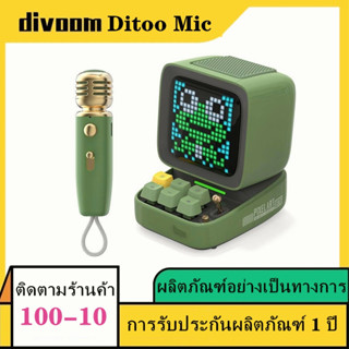 ลำโพงบลูทูธ Divoom Ditoo Mic รุ่น Retro Pixel Art Game พร้อมจอ Pixel - แบตในตัวปรับแต่งรูปได้ ผ่าน App คาราโอเกะ