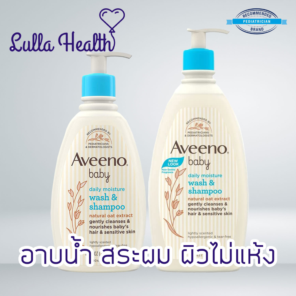 🔥 พร้อมส่ง 🔥 Aveeno Baby Gentle Wash &amp; Shampoo สบู่เหลวเด็กสำหรับอาบน้ำและสระผม สูตรอ่อนโยนต่อดวงตา