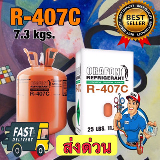 น้ำยาแอร์ R407C 11.3KG. ORAFON