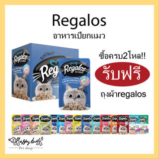 Regalos รีกาลอส อาหารแมว ปลาทูน่าในเยลลี่หน้าปลาแซลมอน 70กรัม