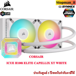 LIQUID COOLER CORSAIR ICUE H100i ELITE CAPELLIX XT White(ชุดน้ำปิด)💥สินค้าใหม่ ประกัน 5 ปี💥